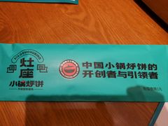 -灶座小锅烀饼·铁锅炖(全国总店)
