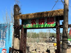 -河北村民俗体验园