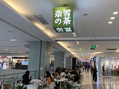 门面-奈雪的茶(漫广场店)