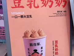 -百分茶(昆山万象汇店)