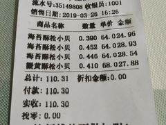 账单-鲍师傅糕点(海岸城店)