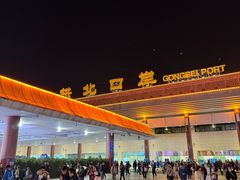 -珠海拱北口岸