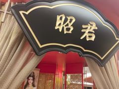 -牛将军•涮肉•烤肉(北京王府井·故宫店)