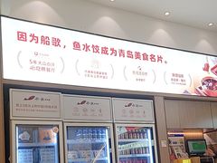 -船歌·鱼水饺青岛菜(国贸商城店)