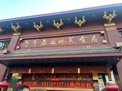 -老爷庙风味美食府(魏都大道店)