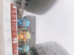 -萧山体育中心