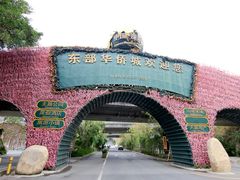 -东部华侨城