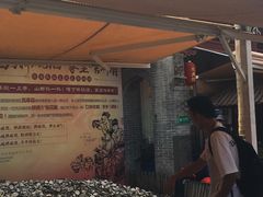 -摔碗酒(永兴坊店)