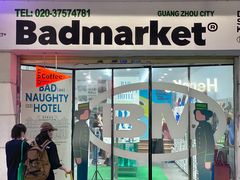 -Badmarket(庙前西街店)
