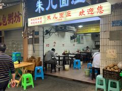 -朱儿面庄(洋河三路店)