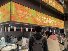 -百年同和·江南点心院(山塘街店)