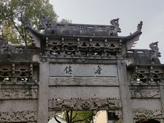 -鲁镇