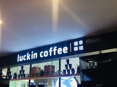 -瑞幸咖啡(第一城店)