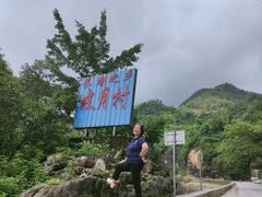 -百魔洞景区