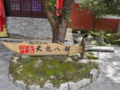 -天龙八部武侠城