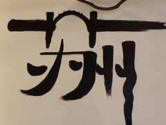 -星湖街(地铁站)