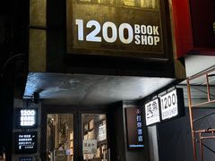 -1200读书自习室(体育东店)