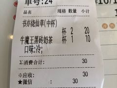账单-书亦烧仙草(印象汇都市店)