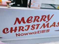 -NOWWA挪瓦咖啡(SOHO中山广场店)