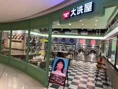 -WASHME大洗屋(虹桥南丰城直营店)