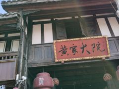 -崇州市街子古镇