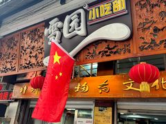 -雪园小吃部(天桥商场店)