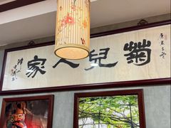 -菊儿人家·北京胡同菜(南锣鼓巷店)
