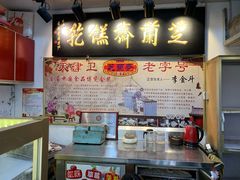 门面-芝兰斋糕干店(平山道店)