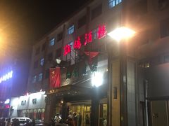 -凯鸽酒楼(操场城店)