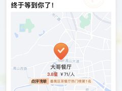 -大哥餐厅(西城花园店)