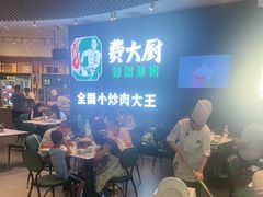 -费大厨辣椒炒肉(黄兴中心广场店)