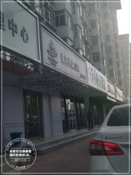 -金都微美·精准护肤·疗愈SPA