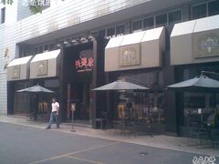 图像099-外婆家(杭州马塍店·杭帮菜名店)