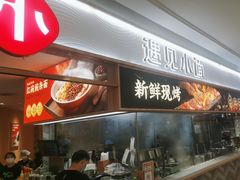 -遇见小面(东方宝泰店)