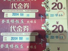 -登瀛楼(鼓楼店)