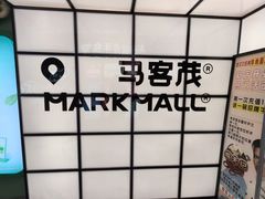 -波波客韩国石锅拌饭(武汉江汉路循礼门店)