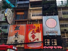 -唐人街(耀华力路)