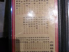 菜单-好介口深夜酒馆(梅江店)