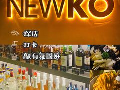 -纽扣NEWKO