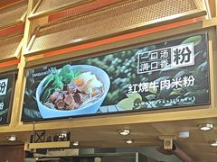 -三千粉牛肉米粉(来客茂店)