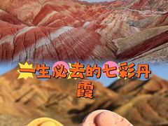 -张掖七彩丹霞旅游景区