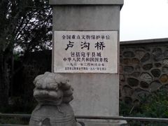-卢沟桥文化旅游区