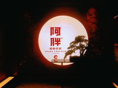 -阿胖龙虾(罍街店)