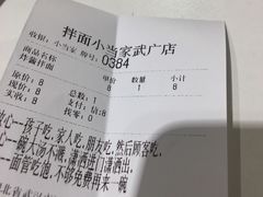 账单-拌面小当家