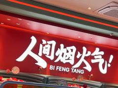 -避风塘(嘉兴八佰伴店)