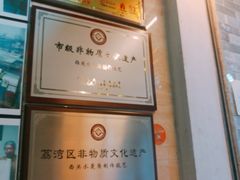 -老西关濑粉(文明路店)