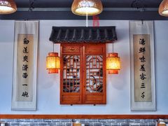 大堂-鲁毓鲜蓬莱小面(黄山路店)