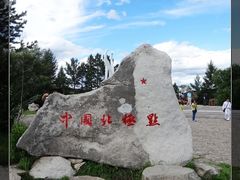 -北极村旅游风景区