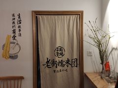 用餐区-正南齐北·老街糯米团(洪崖洞店)