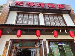 -玉桥餐厅(天坛店)